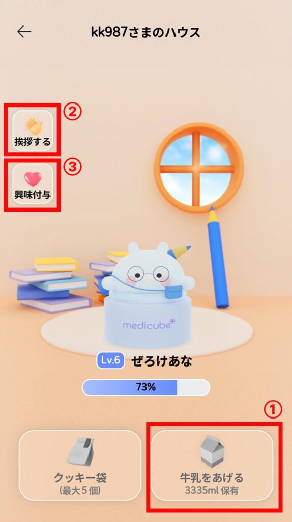 medicubeの公式アプリ「AGE-R」のミニゲーム【エイジアールフレンズ】のお友達の画面。「牛乳をあげるボタン」と「挨拶するボタン」と「興味付与ボタン」に赤枠がついている。