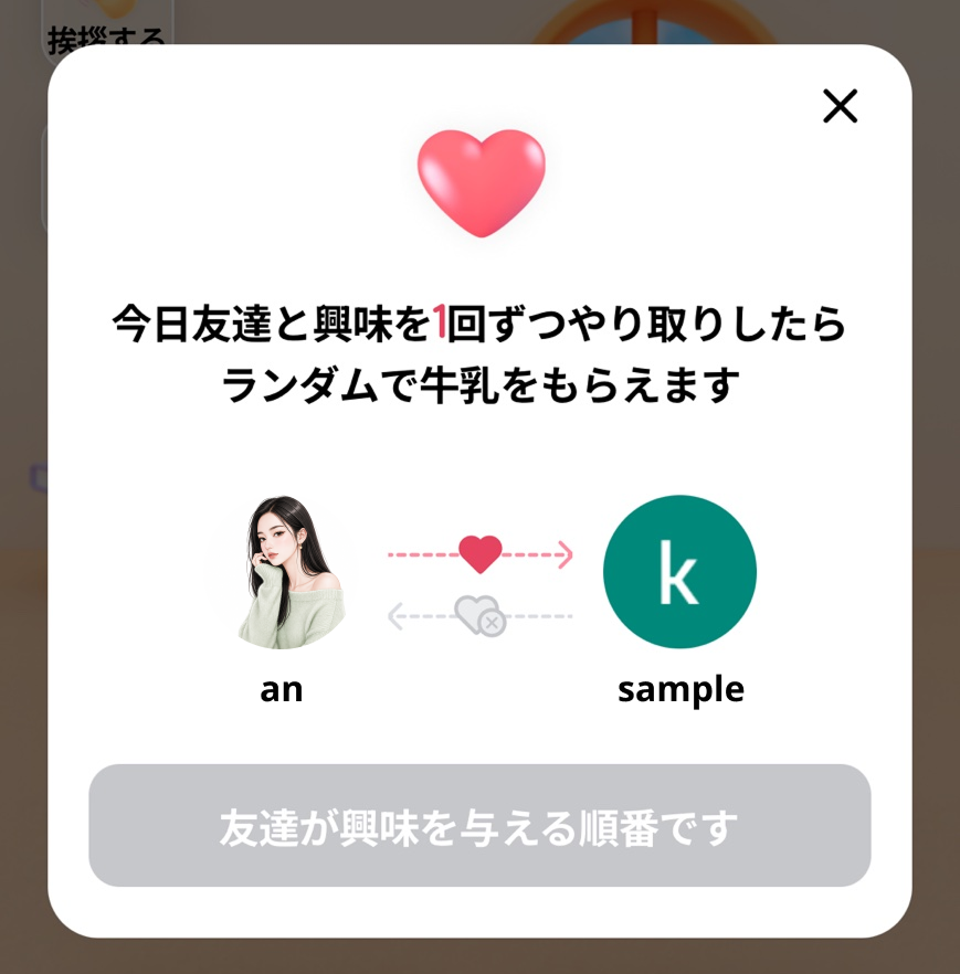 medicubeの公式アプリ「AGE-R」のミニゲーム【エイジアールフレンズ】の興味付与の画面。
