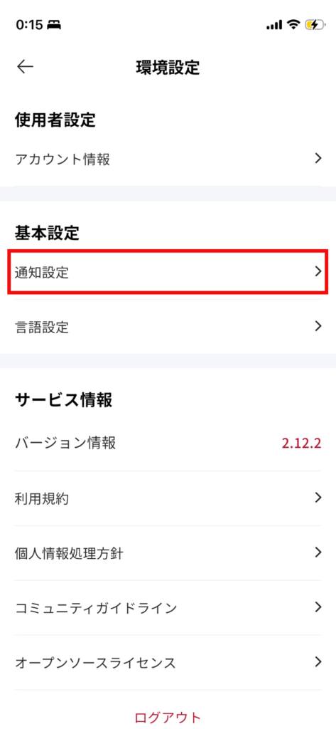 medicube AGE-Rアプリの環境設定画面。基本設定内にある「通知設定」の項目が赤い枠で囲まれて選択されているスクリーンショット。