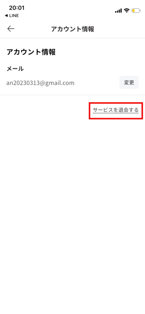 AGE-Rアプリのアカウント情報画面。「サービスを退会する」のテキストリンクボタン