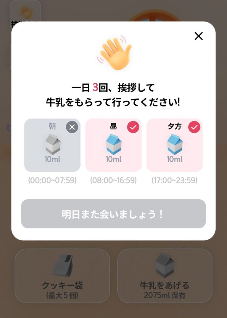 medicubeの公式アプリ「AGE-R」のミニゲーム【エイジアールフレンズ】のお友達に挨拶できる時間が記載されている画像
