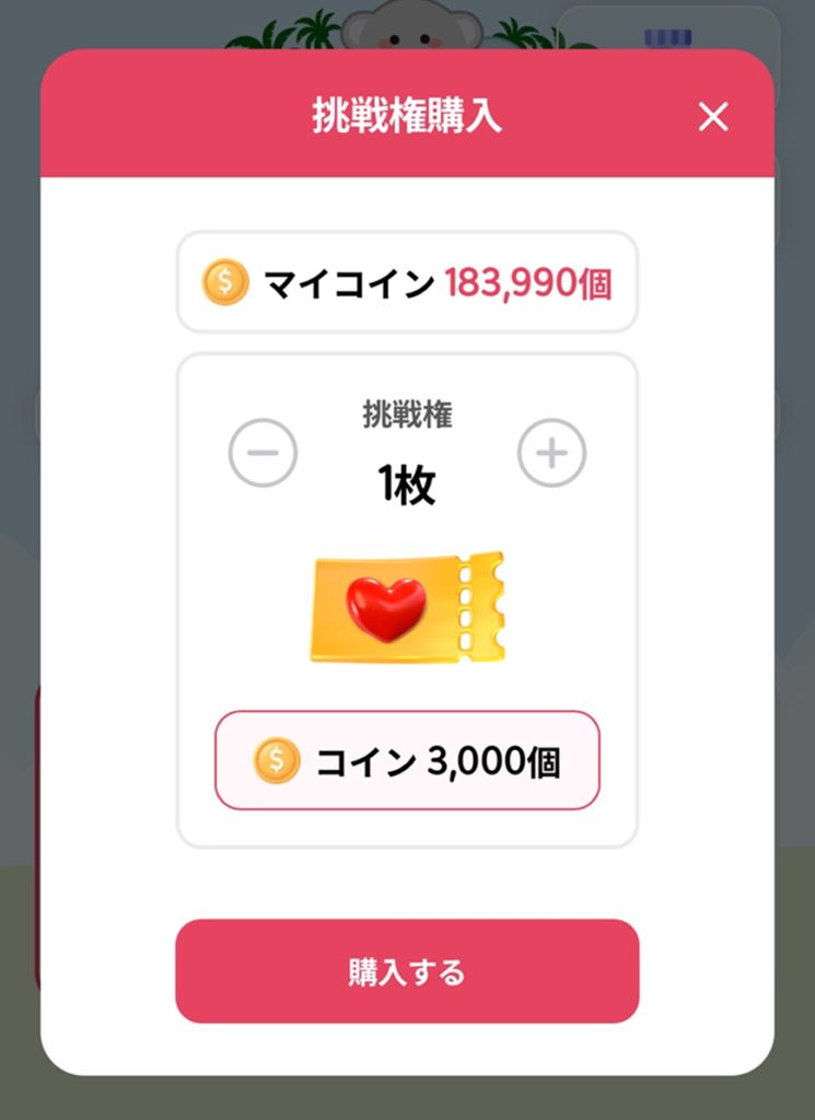 medicubeの公式アプリ「AGE-R」のミニゲーム【像ゲーム】の挑戦権（チケット）が購入できる画面の画像