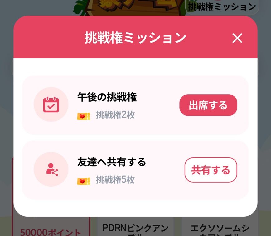medicubeの公式アプリ「AGE-R」のミニゲーム【像ゲーム】の挑戦権（チケット）がもらえる画面の画像
