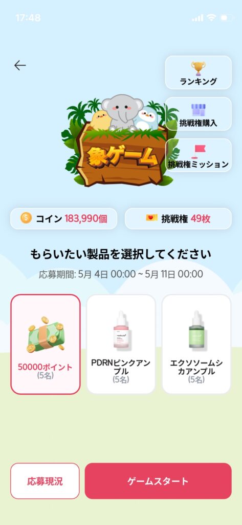 medicubeの公式アプリ「AGE-R」像ゲームのホーム画面