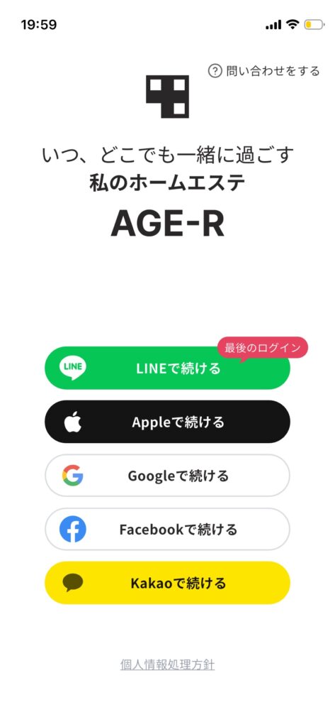 AGE-Rアプリのログイン・起動画面。LINE、Apple、Google、Facebookなど連携SNSの選択肢と「最後のログイン」の表示