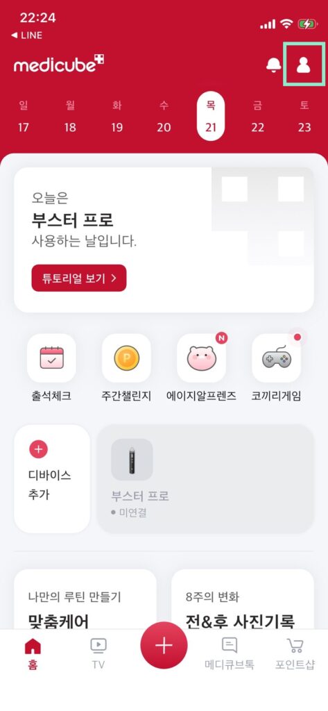 medicube AGE-Rアプリのホーム画面。右上のマイページ（人型アイコン）が白い枠で囲まれて強調されており、基本設定や環境設定へ進むための最初のステップを示す画面。