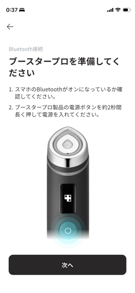 メディキューブ AGE-RアプリのBluetooth接続画面。「ブースタープロを準備してください」のテキストと、ペアリング手順、美顔器のイラストが表示されているスマートフォン画面のスクリーンショット
