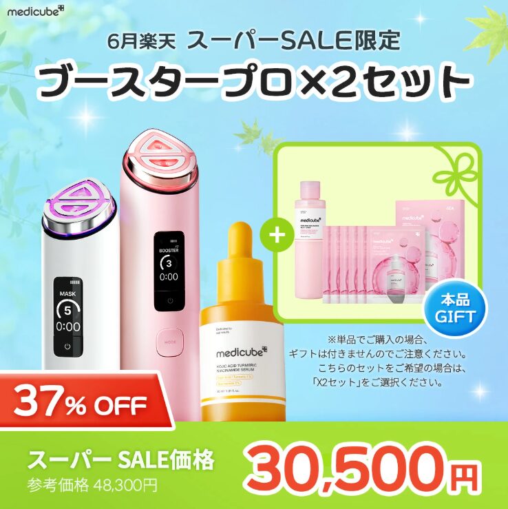 楽天スーパーセールの「medicube　ブースタープロX2」の商品ページ画像
