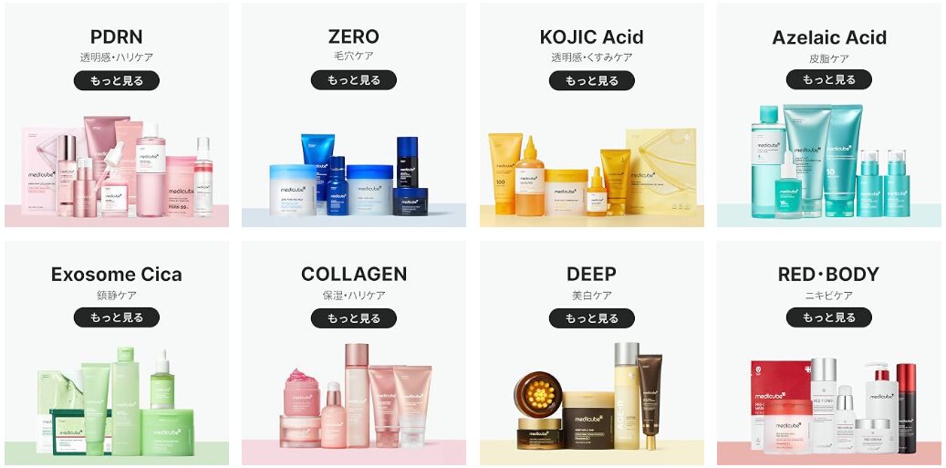 medicubeのライン別商品画像