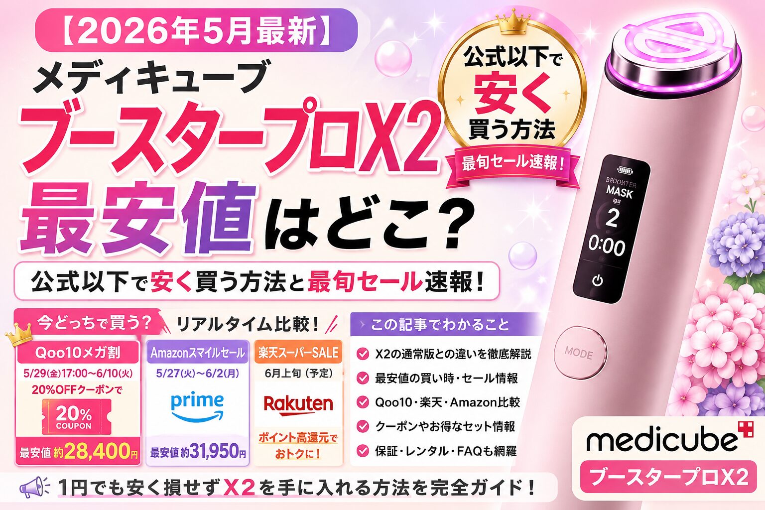 2026年5月】ブースタープロX2の最安値はどこ？最旬セール速報！ | あん 