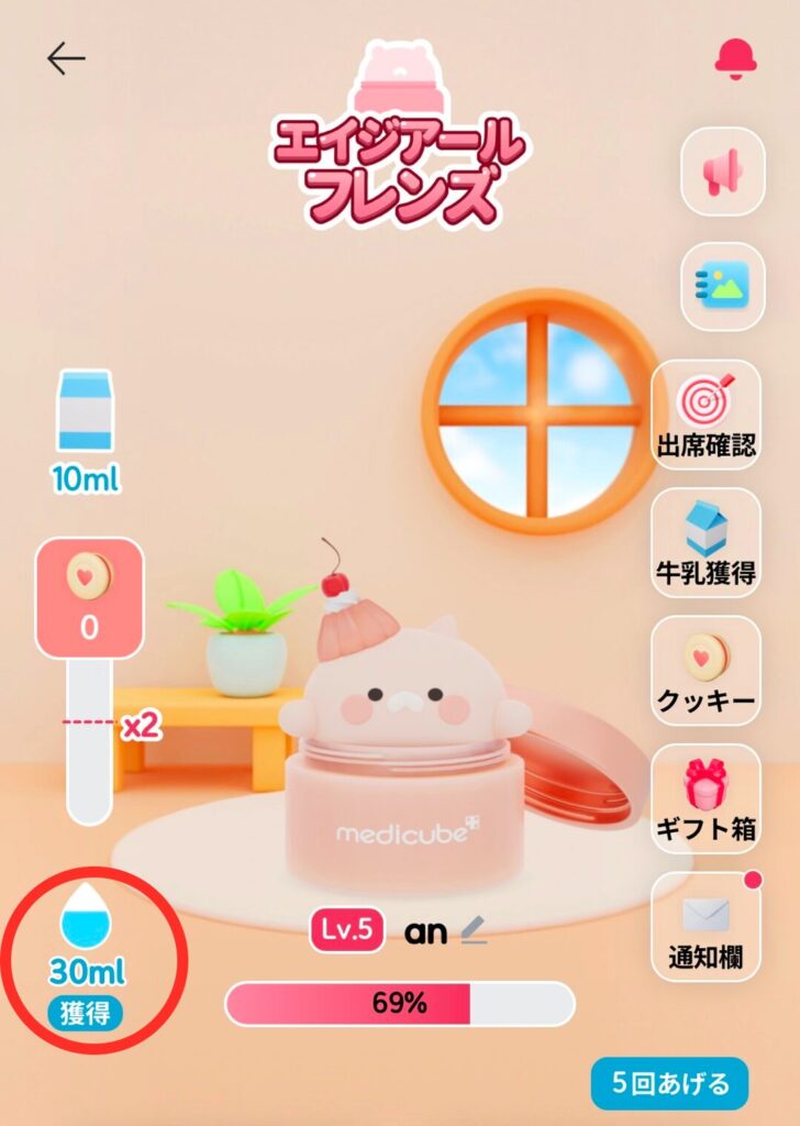 medicubeの公式アプリ「AGE-R」のミニゲーム【エイジアールフレンズ】のボーナス牛乳がもらえるボタンの画像