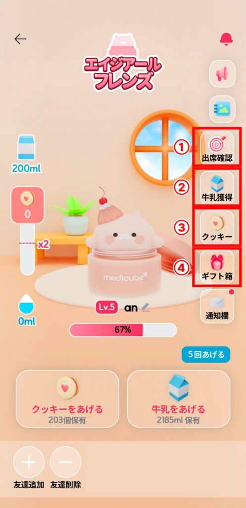 medicubeの公式アプリ「AGE-R」のミニゲーム【エイジアールフレンズ】のホーム画面。「出席確認ボタン」と「牛乳獲得ボタン」と「クッキーボタン」と「ギフト券ボタン」に赤枠を付けている。