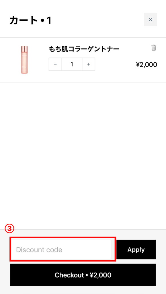 medicubeの公式サイトの買い物かごの画像。「Discount code」ボタンの部分に赤枠がついている。