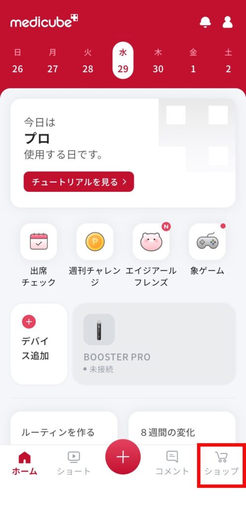 medicubeのアプリAGE-Rを開いた時のホーム画面の画像