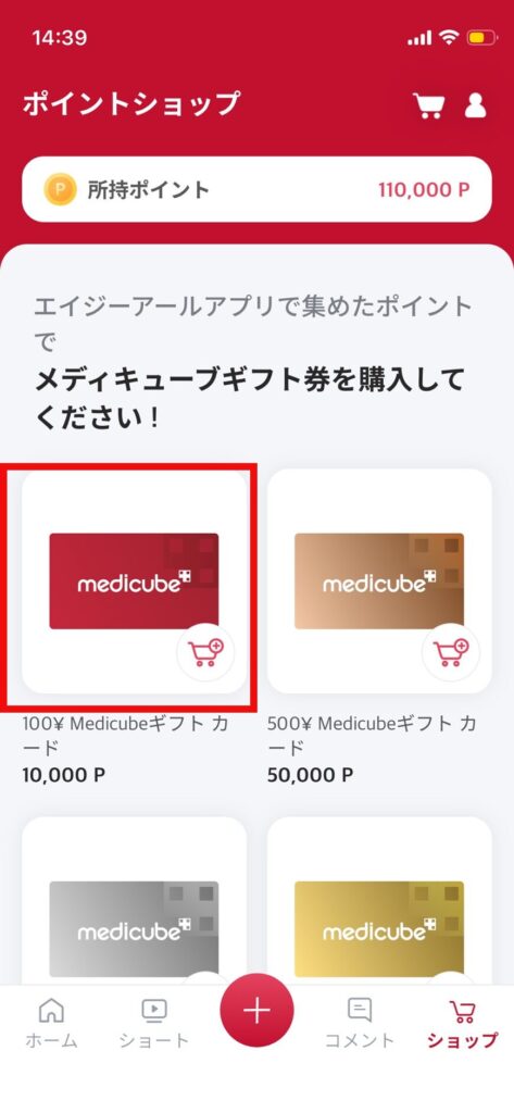 金額別のギフト券を選ぶ画面の画像