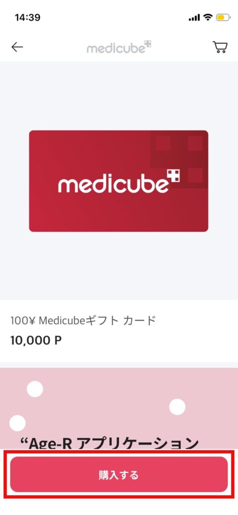 「購入する」ボタンがどこにあるのかを指した画像