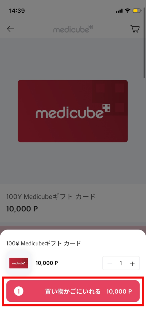 買い物かごにいれるボタンの画像