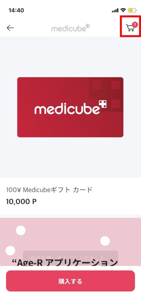買い物かごマークがどこにあるのかを指した画像