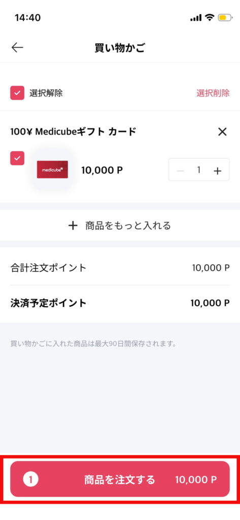 買い物かご画面の画像