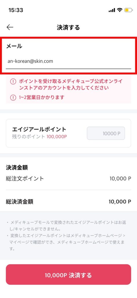 クーポンを受け取るメールアドレスを入力する画面の画像