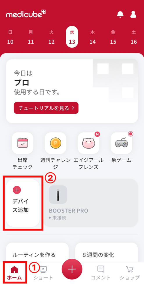 メディキューブアプリのホーム画面。下部のホームタブと中央の「デバイス追加」ボタンの位置を解説