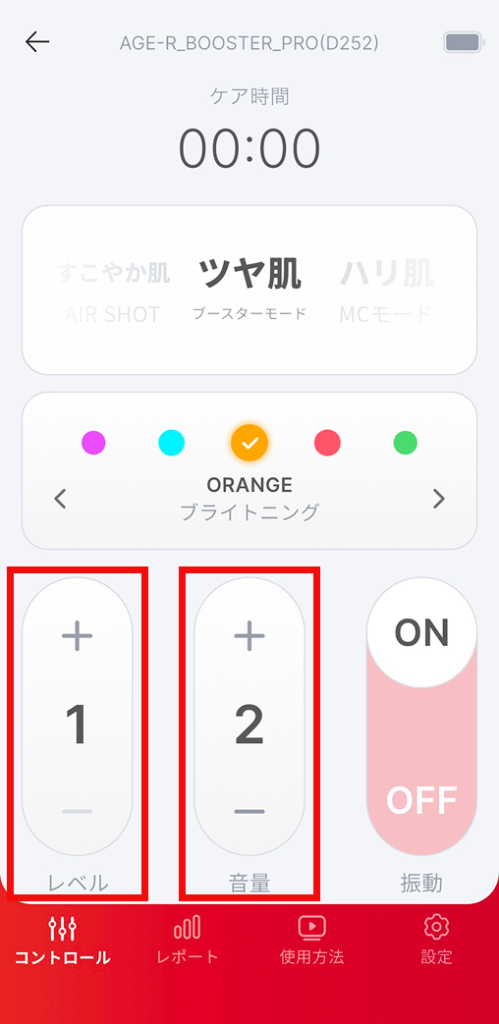 AGE-Rアプリで美顔器のレベルと音声ガイドの音量を調整する操作画面。1〜5段階で変更可能
