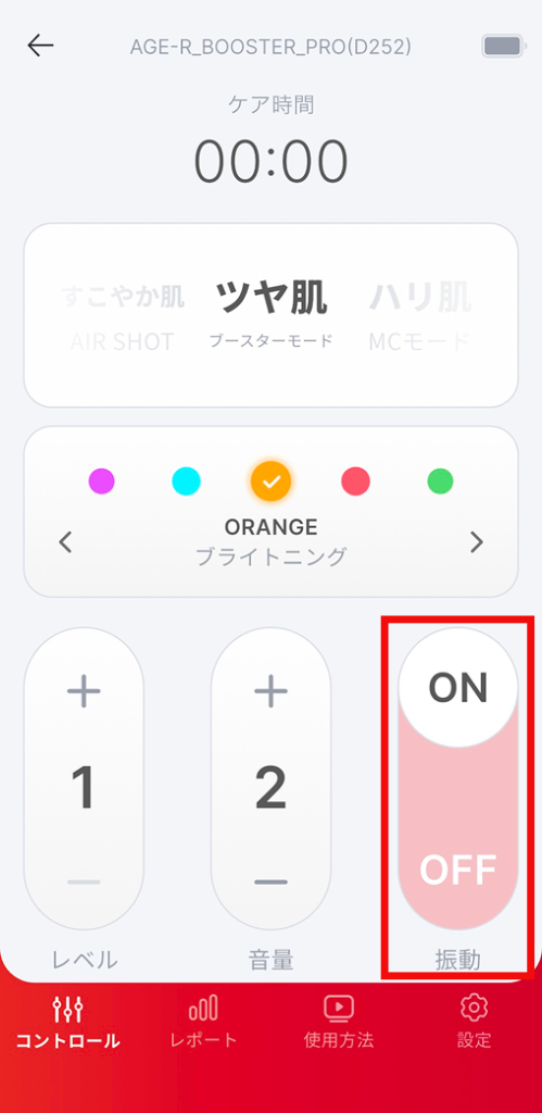 AGE-Rアプリのコントロール画面。美顔器の振動ON/OFFを切り替える設定ボタンの操作例
