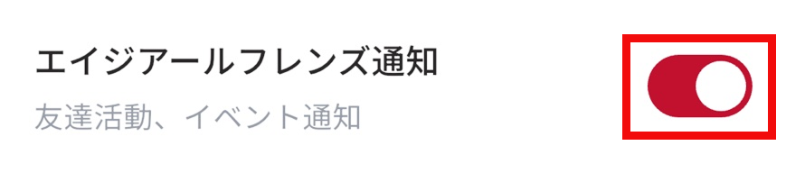 medicube AGE-Rアプリ通知設定の「エイジアールフレンズ通知（友達活動、イベント通知）」項目。右側のトグルスイッチがオン（赤色）になっている強調表示。