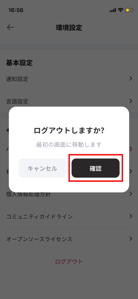 medicube AGE-Rアプリの環境設定からログアウトをタップした際に表示される「ログアウトしますか？最初の画面に移動します」という確認ダイアログ。黒い「確認」ボタンが赤枠で強調されているスクリーンショット。