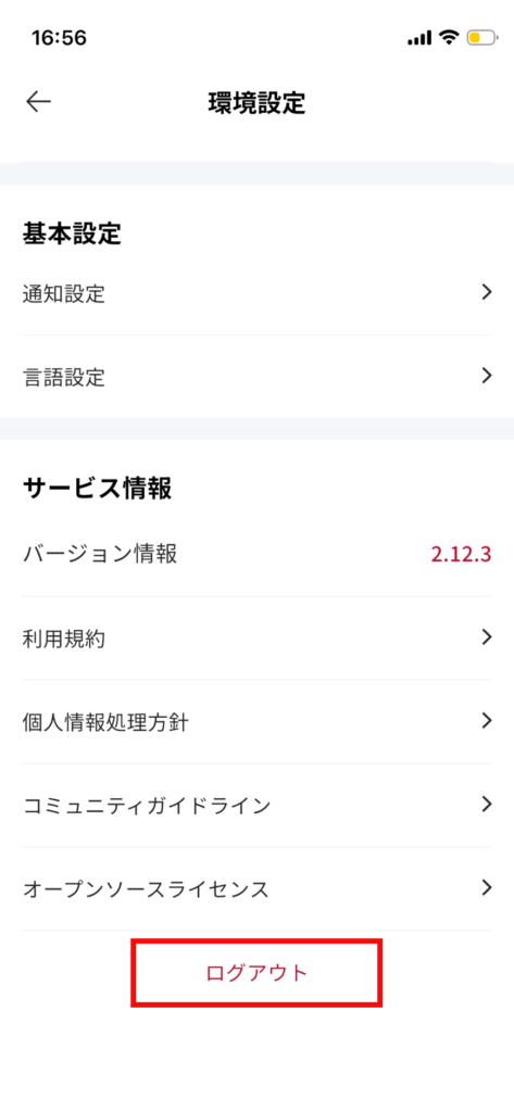 AGE-Rアプリの環境設定画面。最下部の赤い「ログアウト」ボタンを赤い枠で囲っている