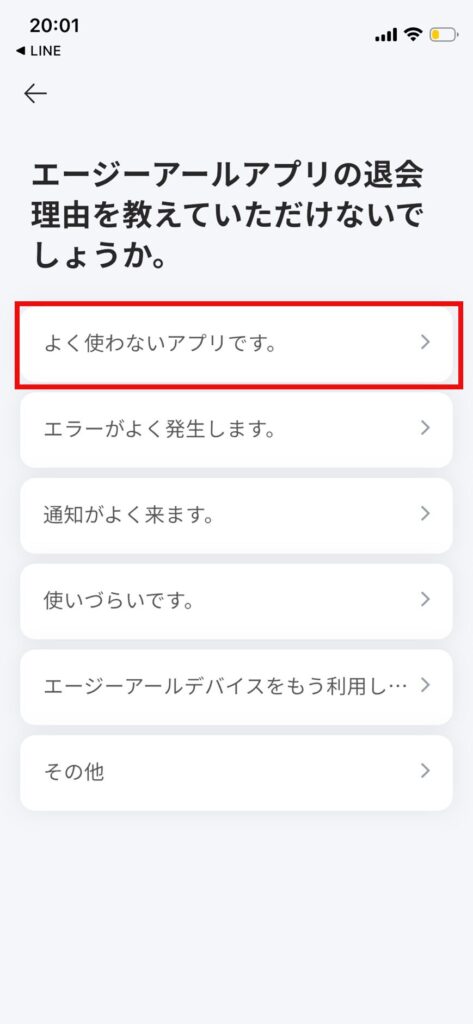 AGE-Rアプリの退会理由選択画面。「よく使わないアプリです。」などのアンケート項目一覧
