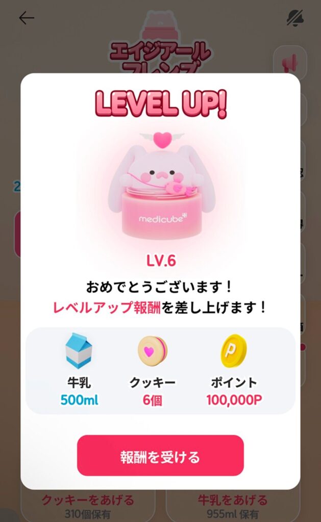 メディキューブの公式アプリ『AGE-R』のミニゲーム【エイジアールフレンズ】でレベル６にレベルアップした時の画面