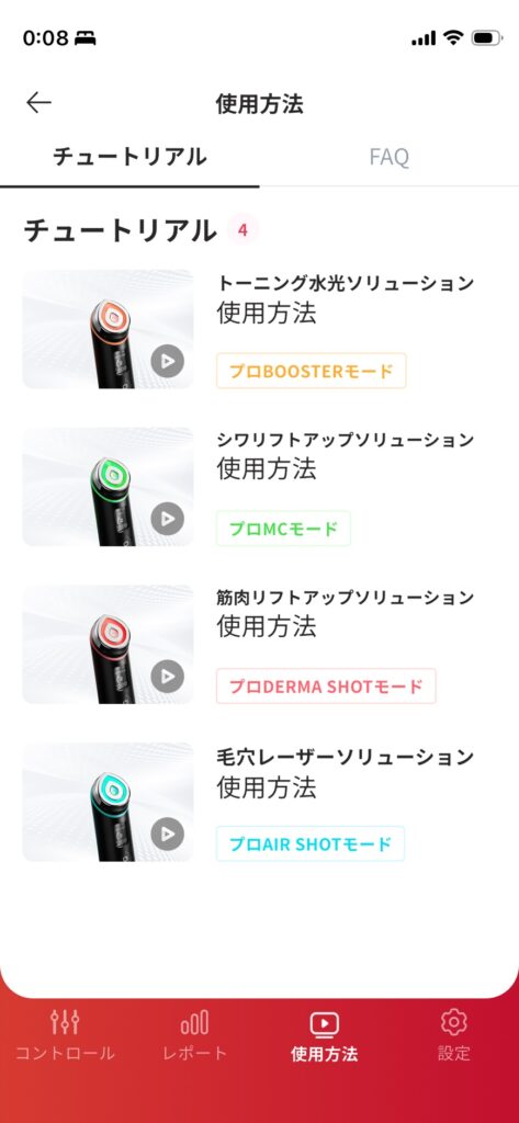 AGE-Rアプリ内の各モード別チュートリアル動画一覧。正しい美顔器の使い方が動画で確認できる
