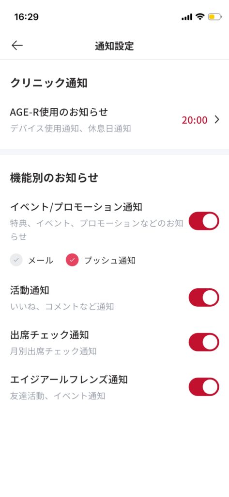 medicube AGE-Rアプリの通知設定一覧画面。クリニック通知（使用のお知らせ）、イベント/プロモーション通知、活動通知、出席チェック通知などがすべてオンに設定されている様子。