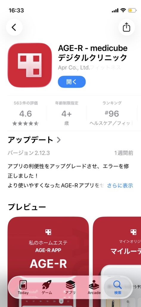 App Storeでの「AGE-R - medicube デジタルクリニック」公式アプリダウンロード・アップデート画面。赤地に白の四角形が並ぶアプリアイコン。