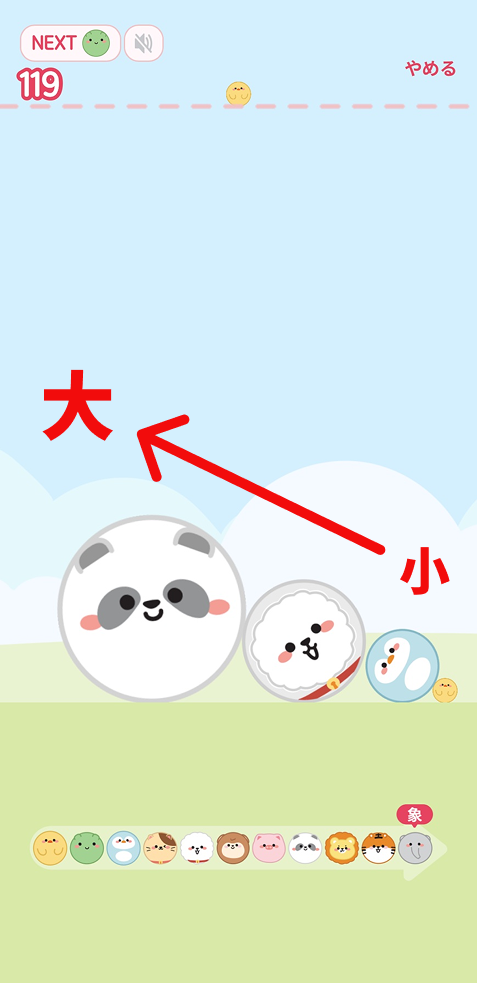 像ゲームの理想的な配置例：大きいアニマルを右端に寄せ、左に向かって小さく並べた盤面