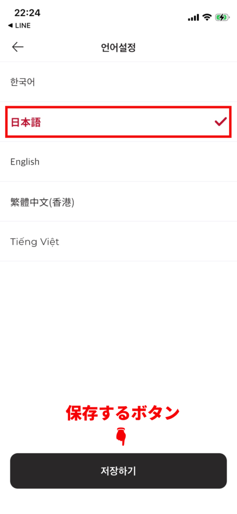 AGE-Rアプリの言語設定画面。一覧から赤枠で囲まれた「日本語」が選択されており、画面最下部にある黒い「保存するボタン（저장하기）」を指差すイラスト。