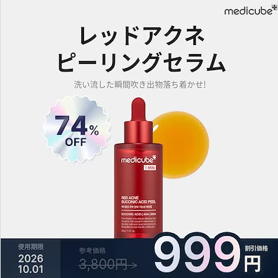 メディキューブ(medicube)の「レッドアクネ ピーリングセラム」のセール情報を紹介する画像。参考価格3,800円から74%OFFの割引価格999円で販売されているキャンペーン内容。