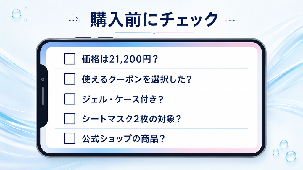 ブースターグロウ購入前に価格、クーポン、特典、公式ショップを確認するチェックリスト